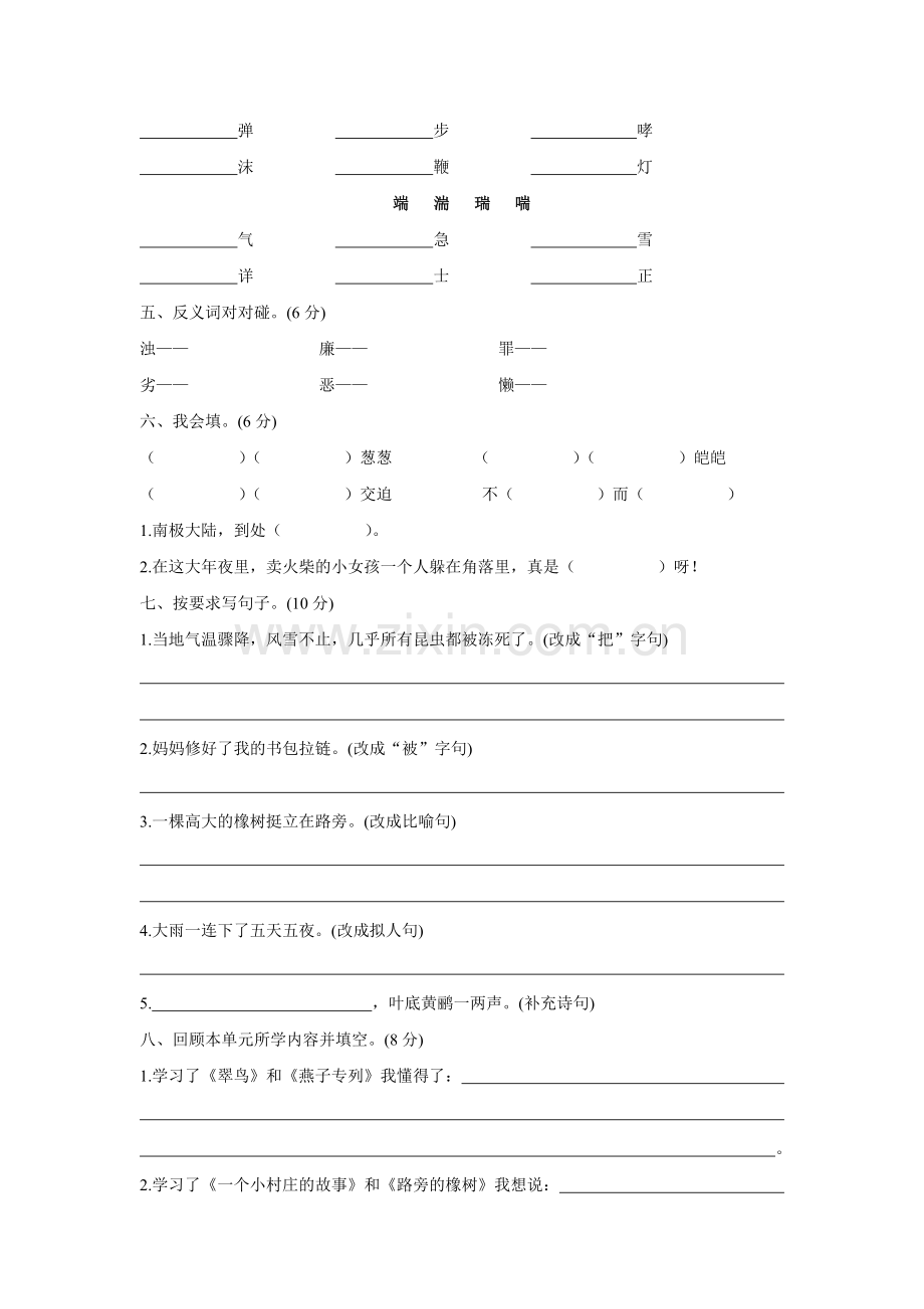 人教版三年级下册语文第二单元测试卷及答案.doc_第2页