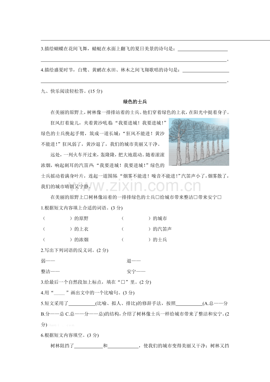 人教版三年级下册语文第二单元测试卷及答案.doc_第3页