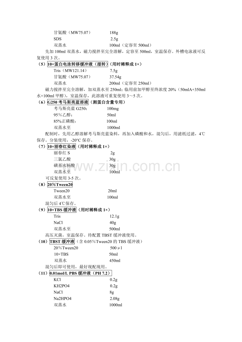 汇总westernblotting实验方法.doc_第2页