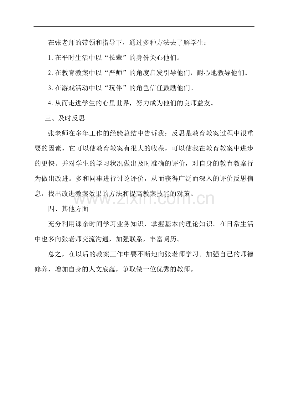 青蓝工程徒弟计划及总结(3).doc_第2页