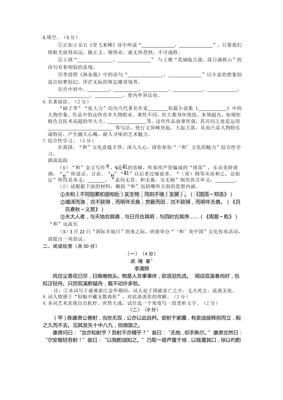 2019年山东省东营市中考语文试题(word版-含答案).doc_第2页