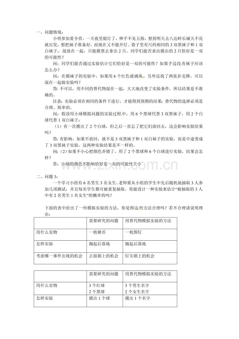 数学：人教版九年级上-25.3-利用频率估计概率教案(2个课时).doc_第3页