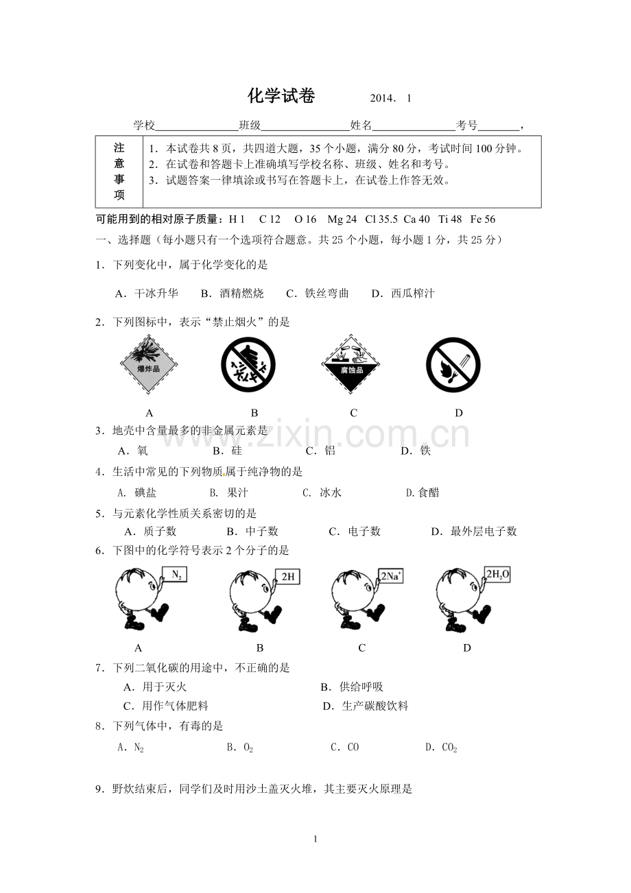 -2013-2014九年级化学期末考试试卷及答案.doc_第1页