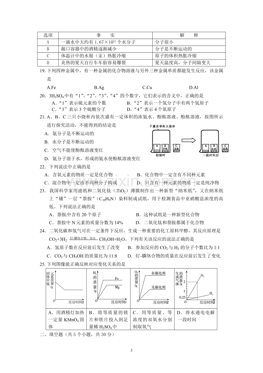 -2013-2014九年级化学期末考试试卷及答案.doc_第3页