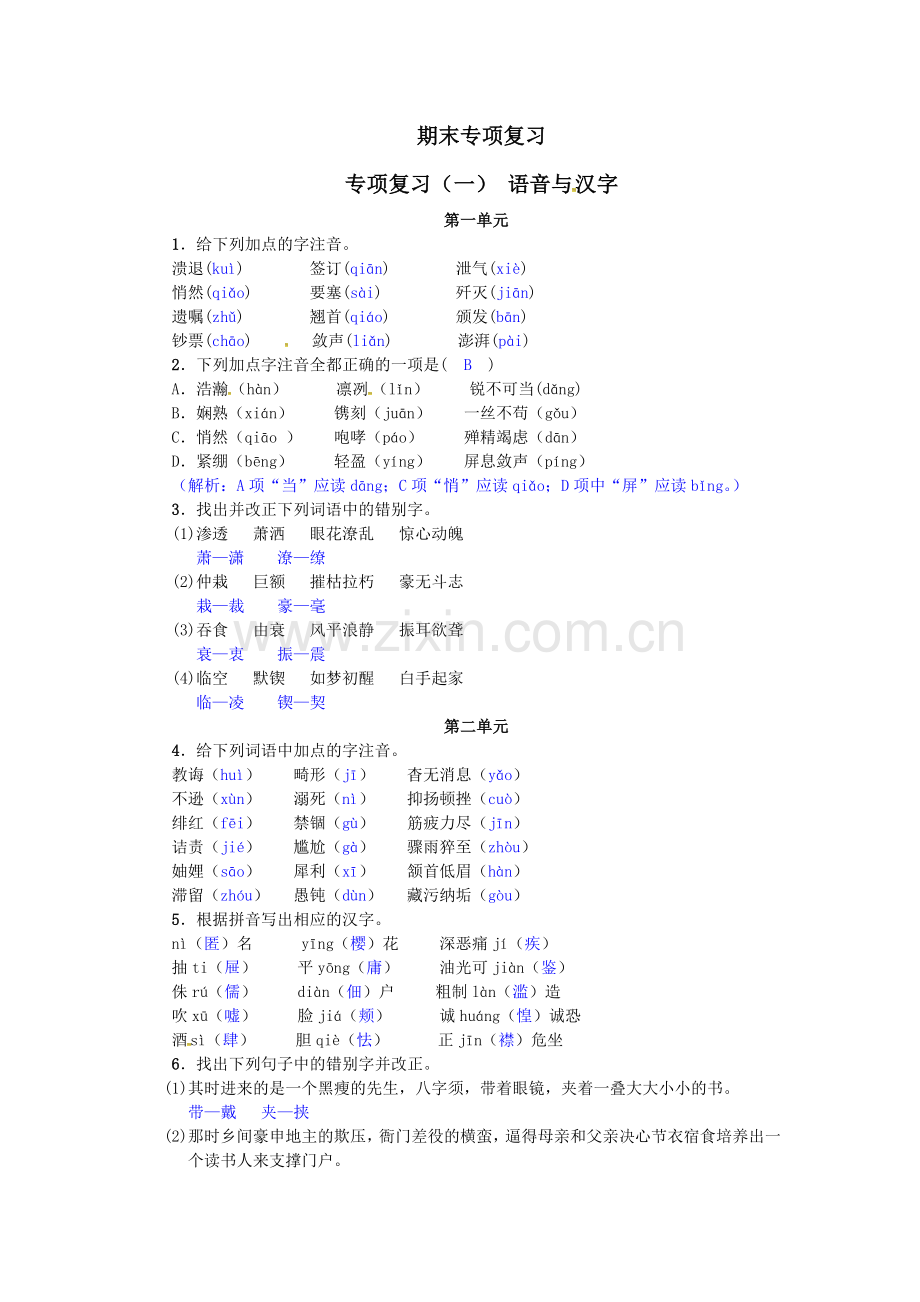 部编版八年级语文上册期末复习试题及答案全套.doc_第1页