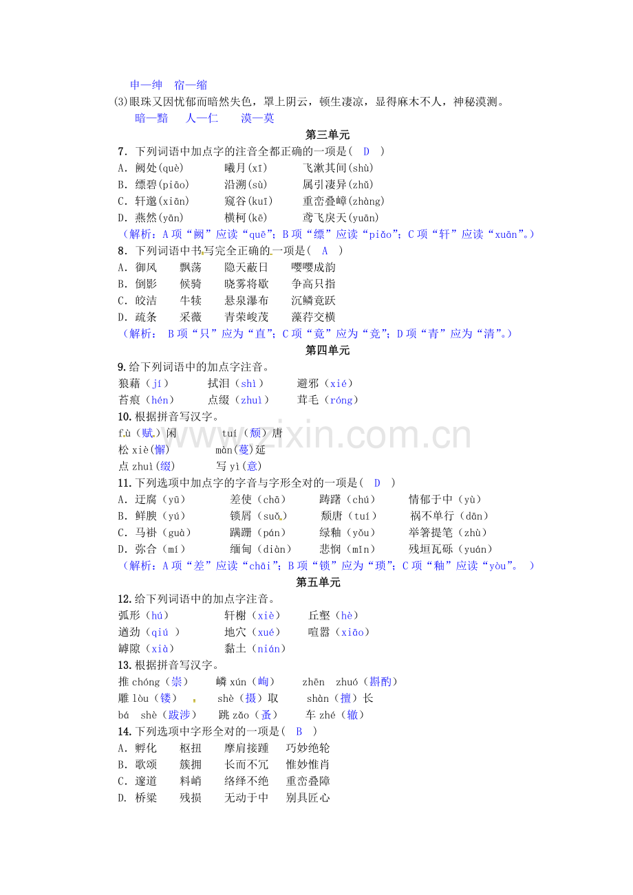 部编版八年级语文上册期末复习试题及答案全套.doc_第2页