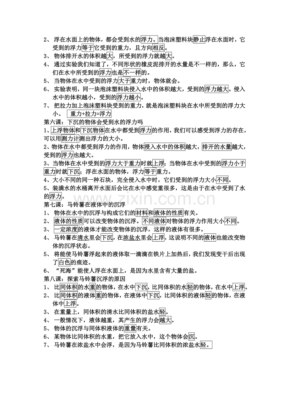 教科版科学五年级下册第一单元知识点归纳.doc_第2页