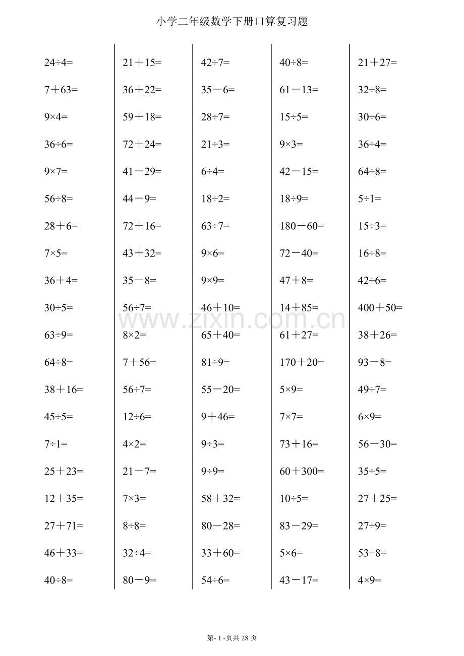 二年级下册数学口算综合练习题(每页100题).doc_第1页