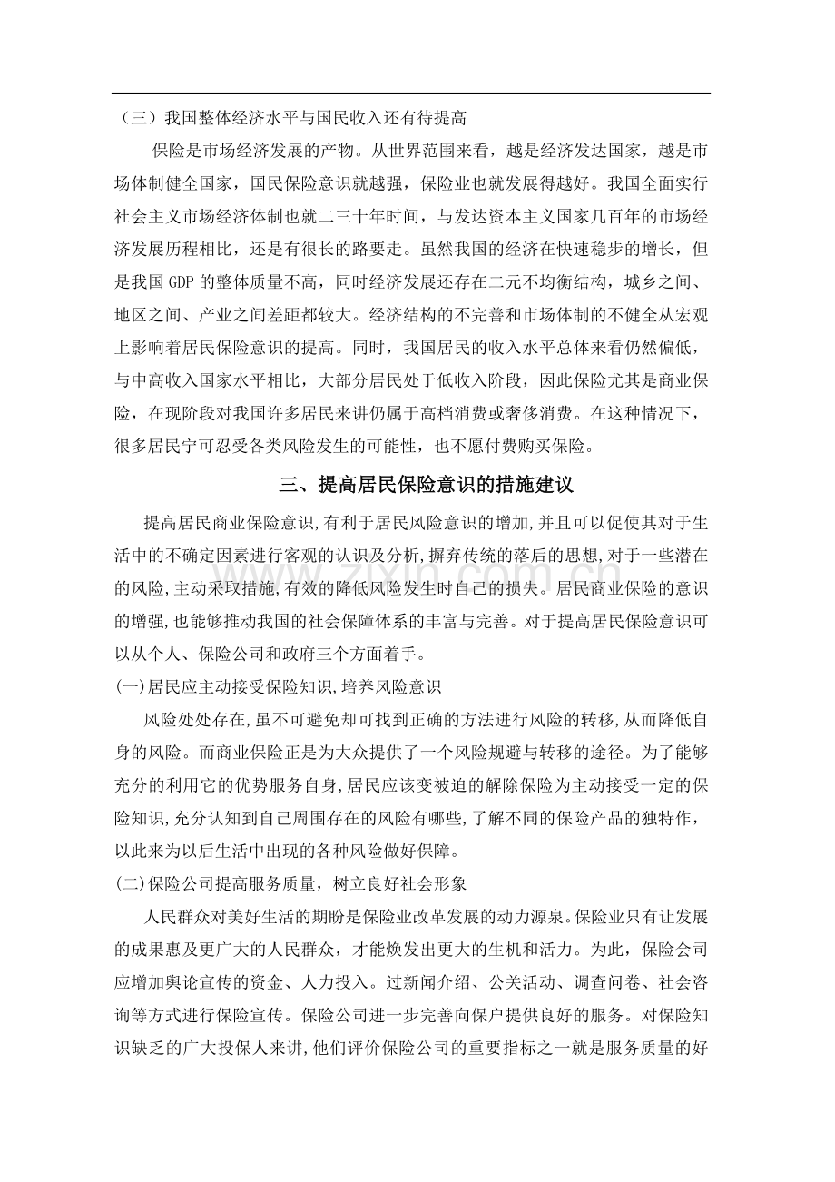 论我国居民保险意识落后的原因及对策建议.doc_第3页