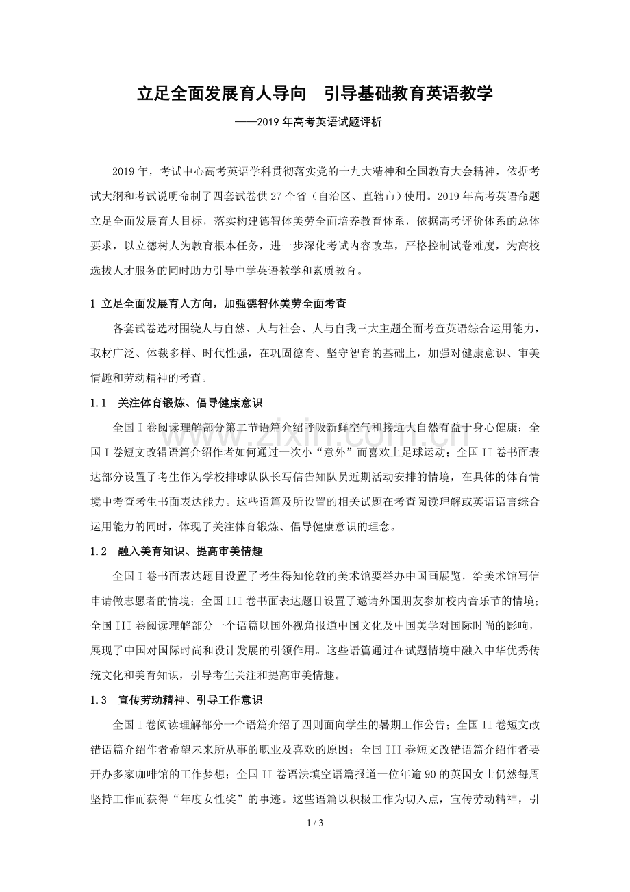 2019年高考英语试题评析评论解析分析.doc_第1页