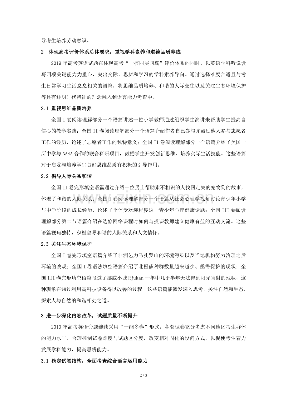 2019年高考英语试题评析评论解析分析.doc_第2页