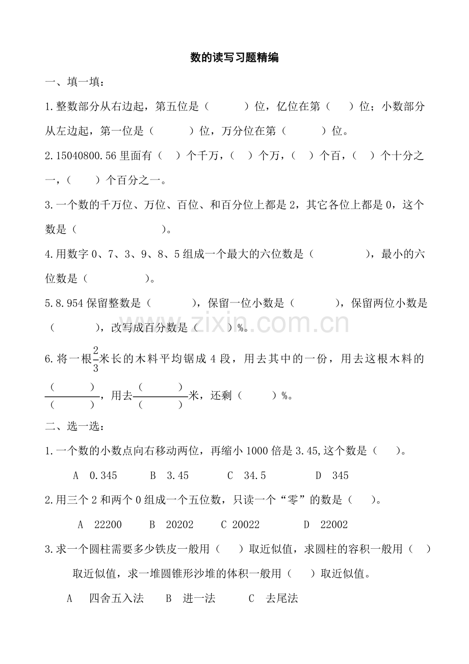 小升初小学数学总复习分类练习.doc_第1页