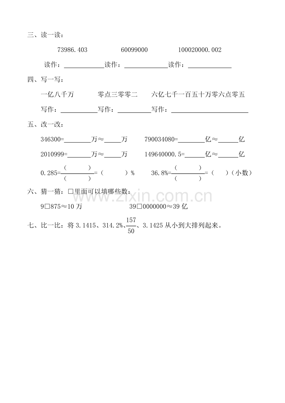 小升初小学数学总复习分类练习.doc_第2页