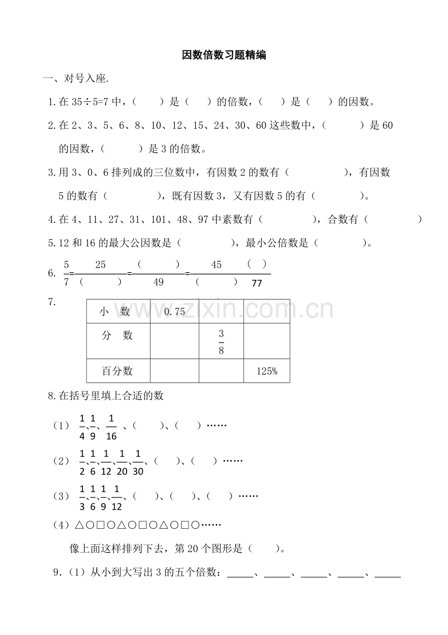 小升初小学数学总复习分类练习.doc_第3页