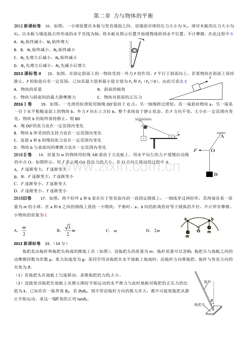 近5年物理高考试题分类汇编.doc_第2页