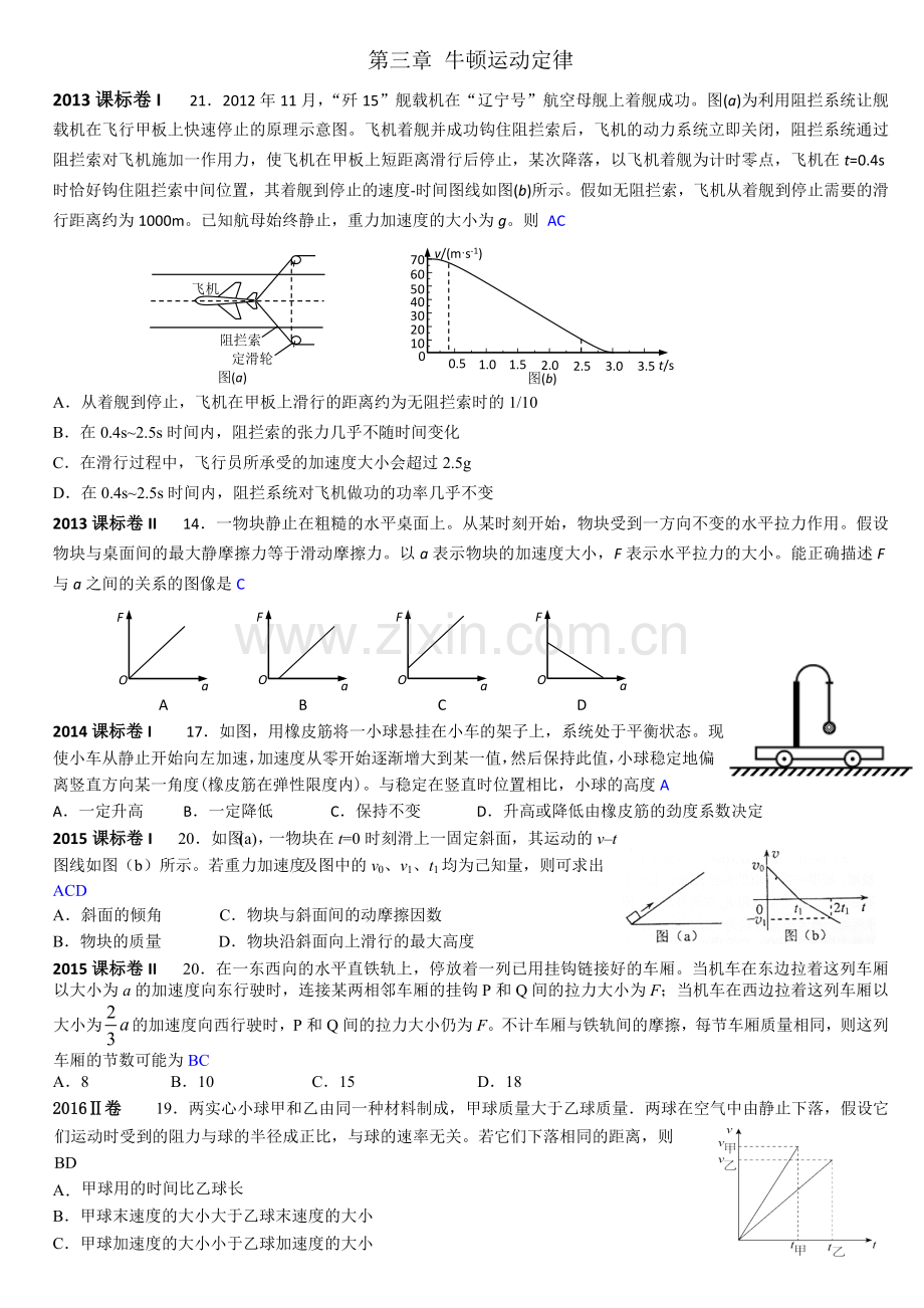 近5年物理高考试题分类汇编.doc_第3页