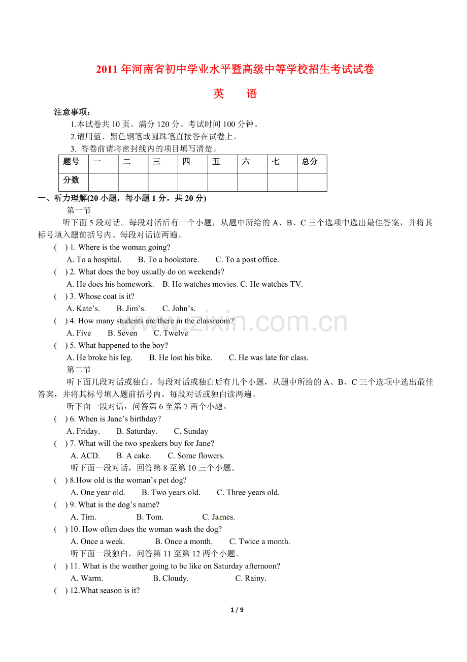 -2011年河南省中考英语试卷及答案.doc_第1页