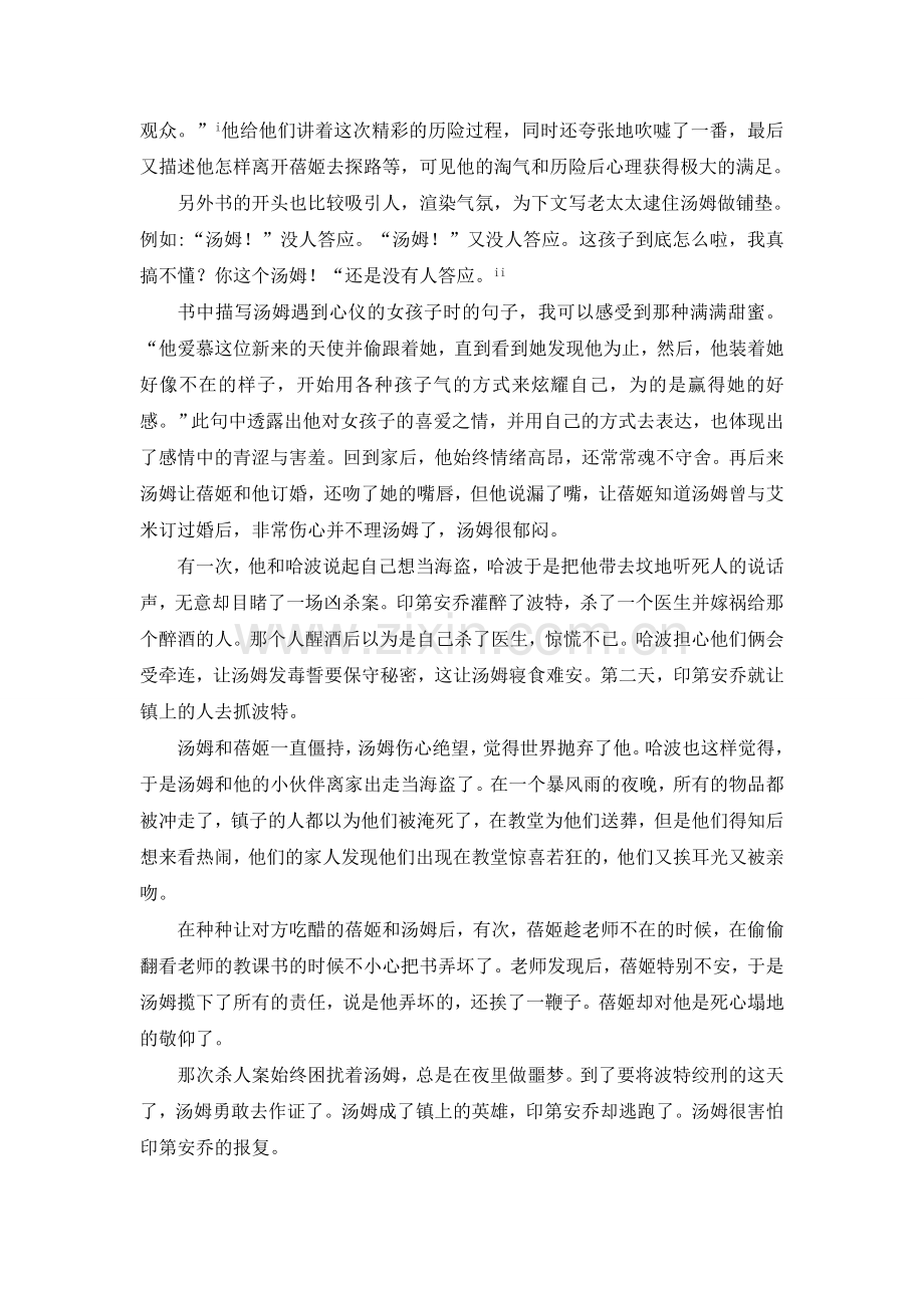 《汤姆索亚历险记》读书笔记.doc_第2页