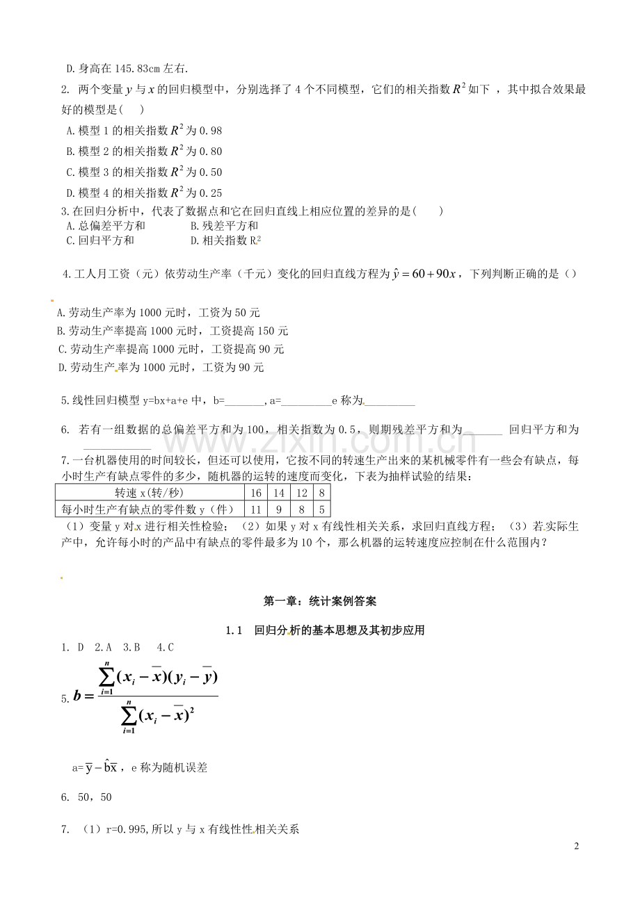 数学：新人教A版选修1-2-1.1回归分析的基本思想及其初步应用(同步练习)-(2).doc_第2页