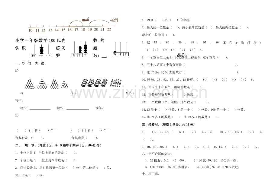 青岛版一年级下册数学第四单元100以内数的认识测试题.doc_第2页