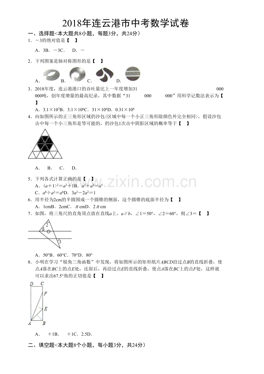 江苏省连云港中考数学试题及答案.doc_第1页