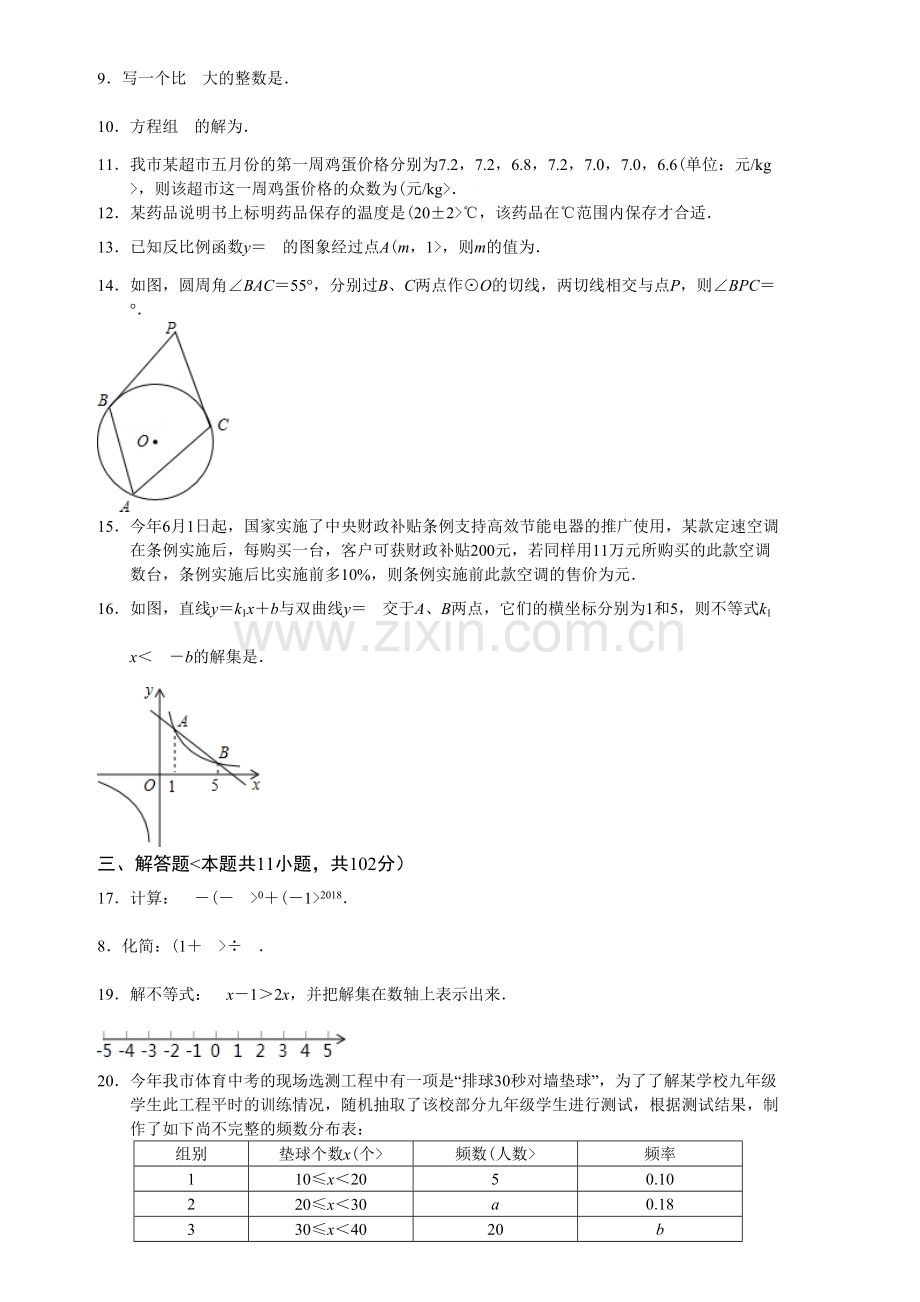 江苏省连云港中考数学试题及答案.doc_第2页