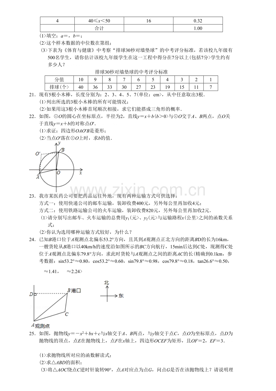 江苏省连云港中考数学试题及答案.doc_第3页