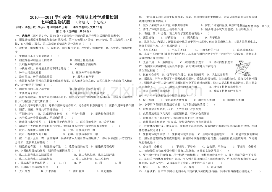 济南版七年级生物上册期末测试题.doc_第1页