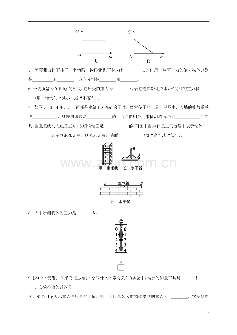 八年级物理下册7.3重力习题2(新版)新人教版.doc_第2页