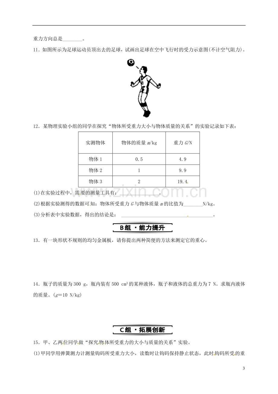 八年级物理下册7.3重力习题2(新版)新人教版.doc_第3页