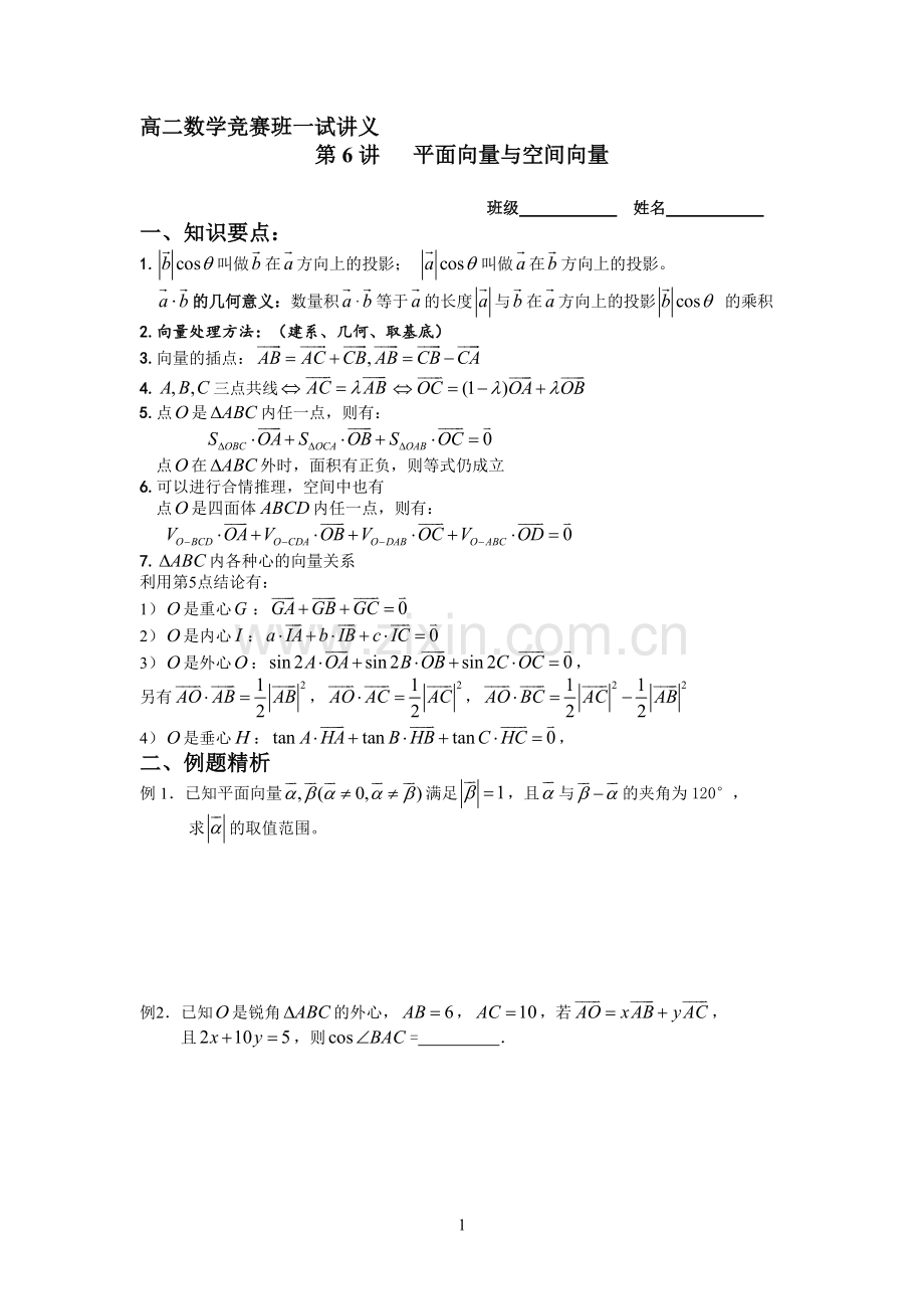 高二数学竞赛班一试讲义.doc_第1页