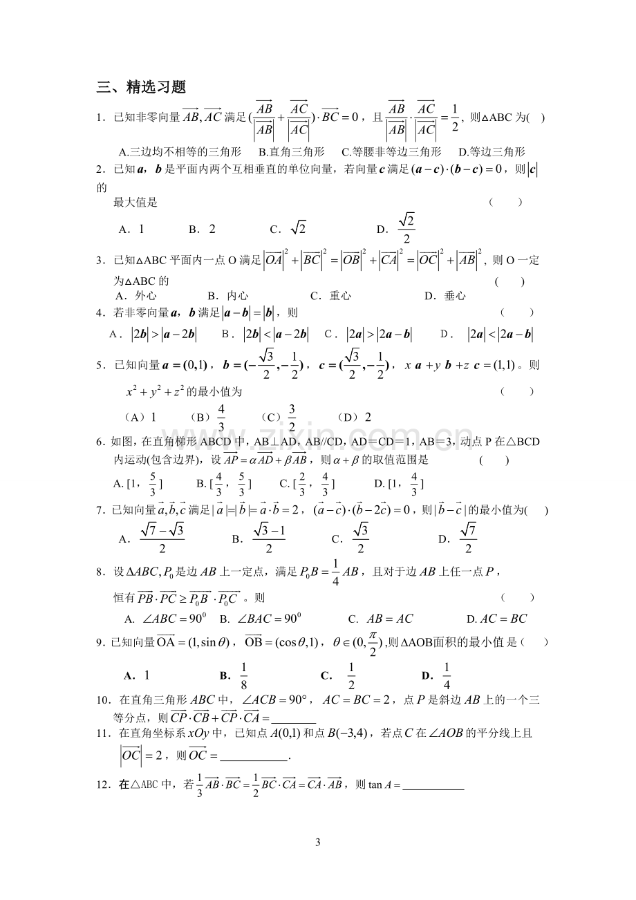 高二数学竞赛班一试讲义.doc_第3页