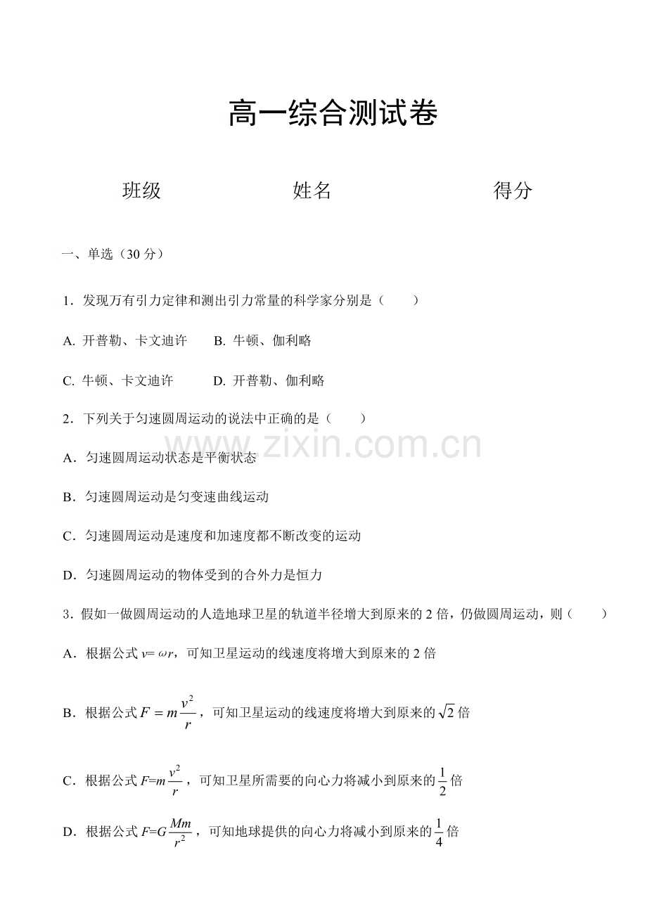 高一物理必修二综合测试题含答案）.doc_第1页