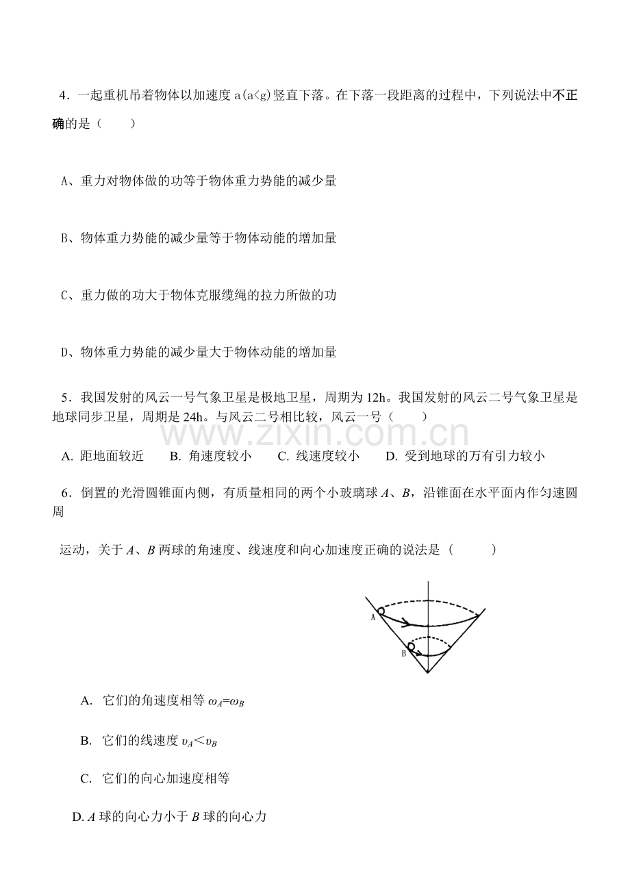 高一物理必修二综合测试题含答案）.doc_第2页