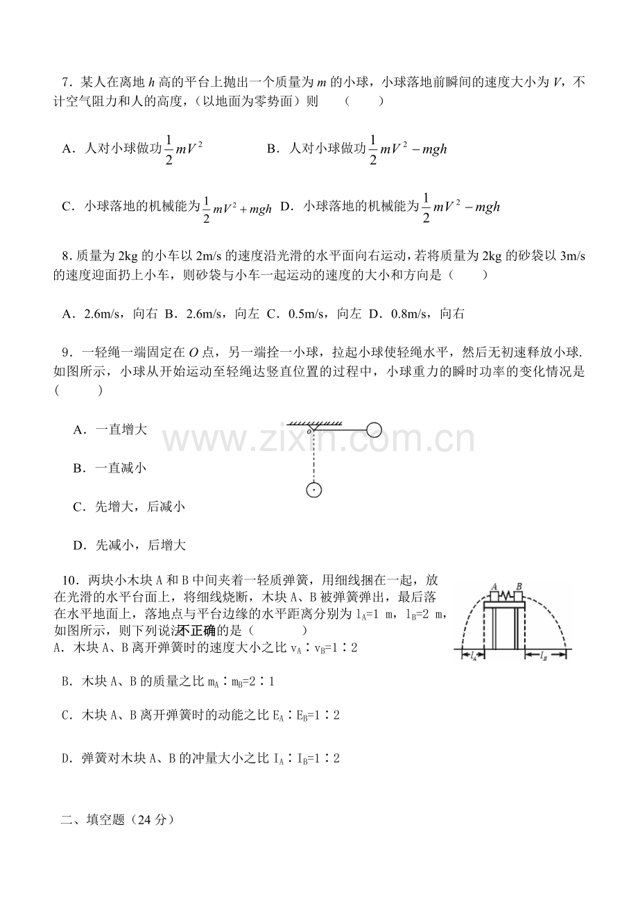 高一物理必修二综合测试题含答案）.doc_第3页