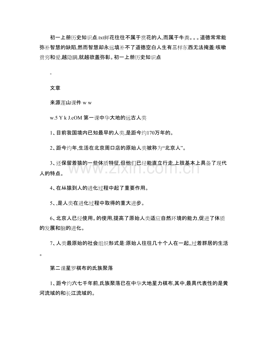 初一上册历史知识点.189.pdf_第1页