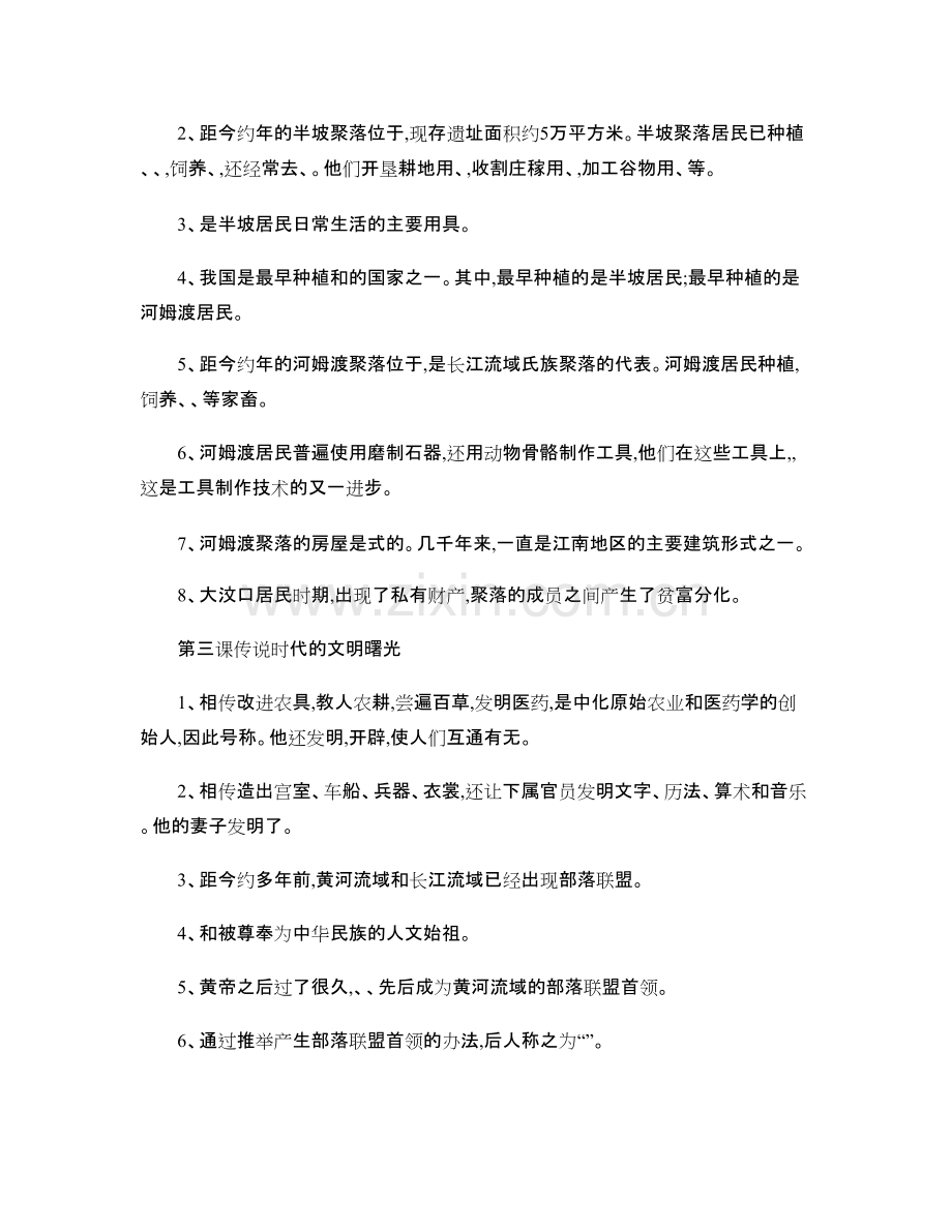 初一上册历史知识点.189.pdf_第2页