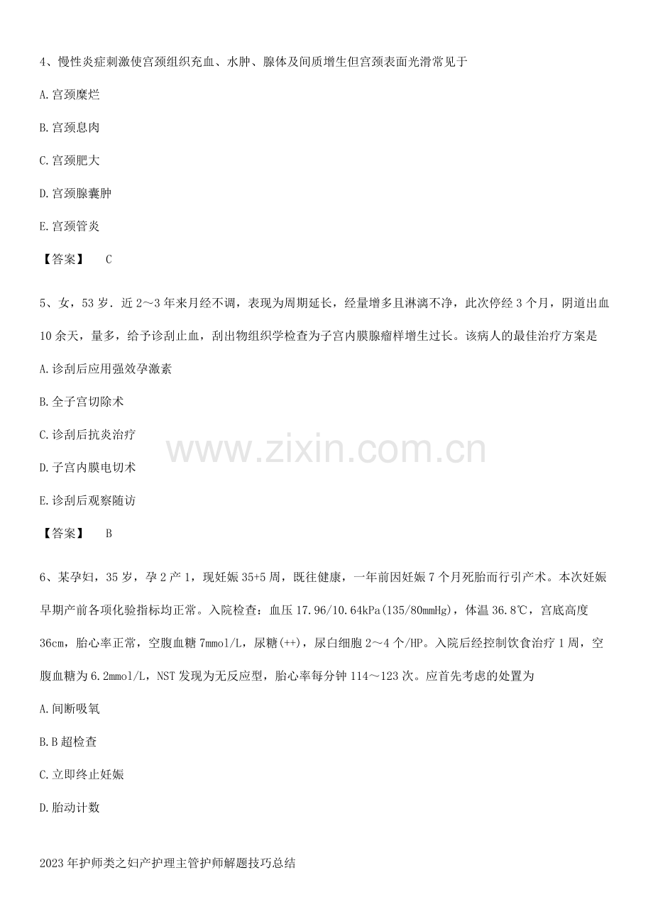 2023年护师类之妇产护理主管护师解题技巧总结.docx_第2页