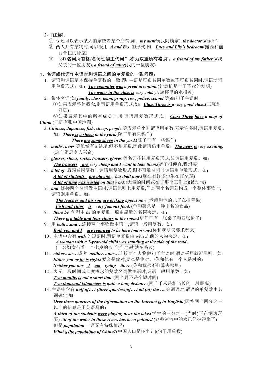 高中英语语法大全(新版).doc_第3页