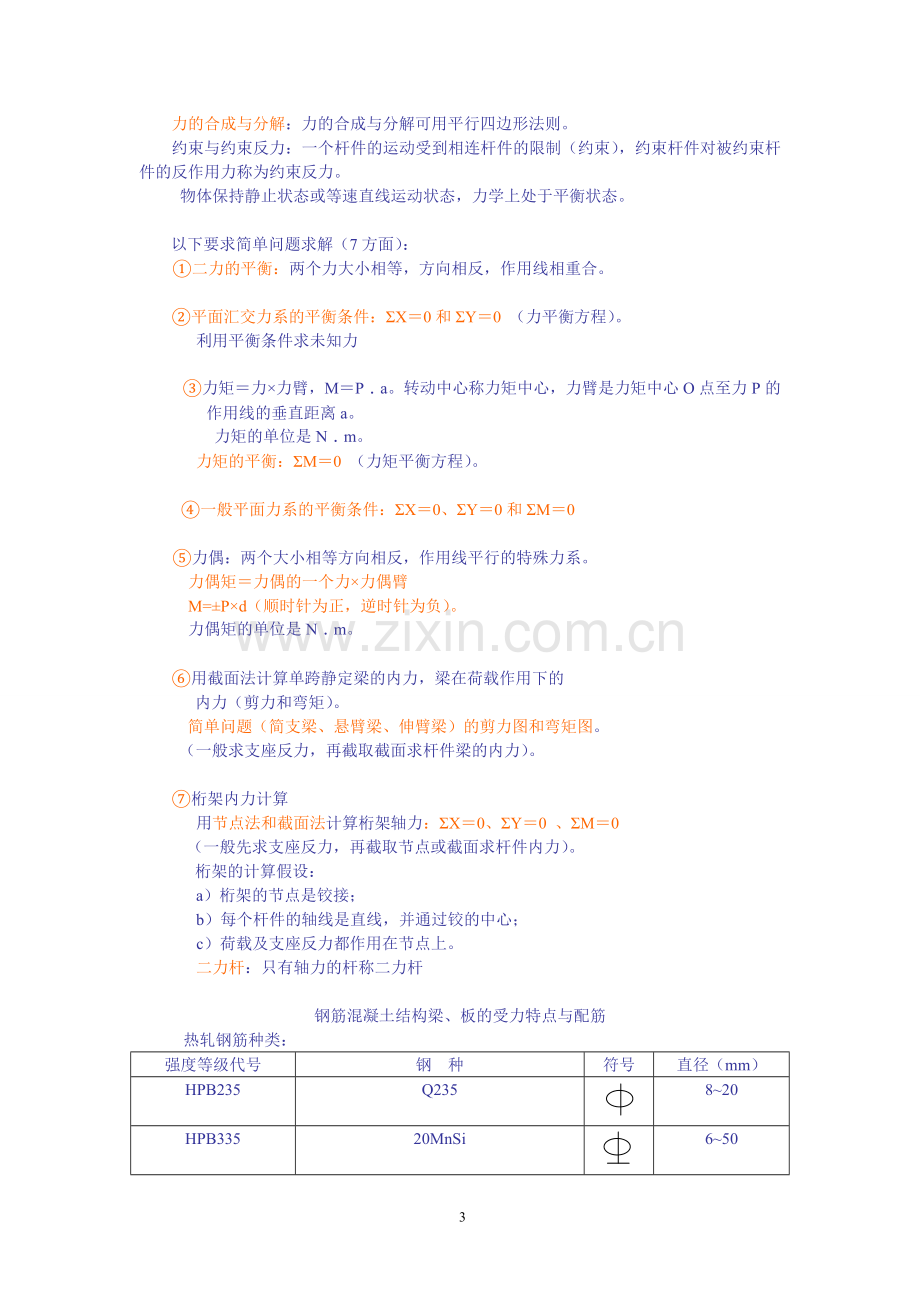 二级建造师实务基础知识.doc_第3页