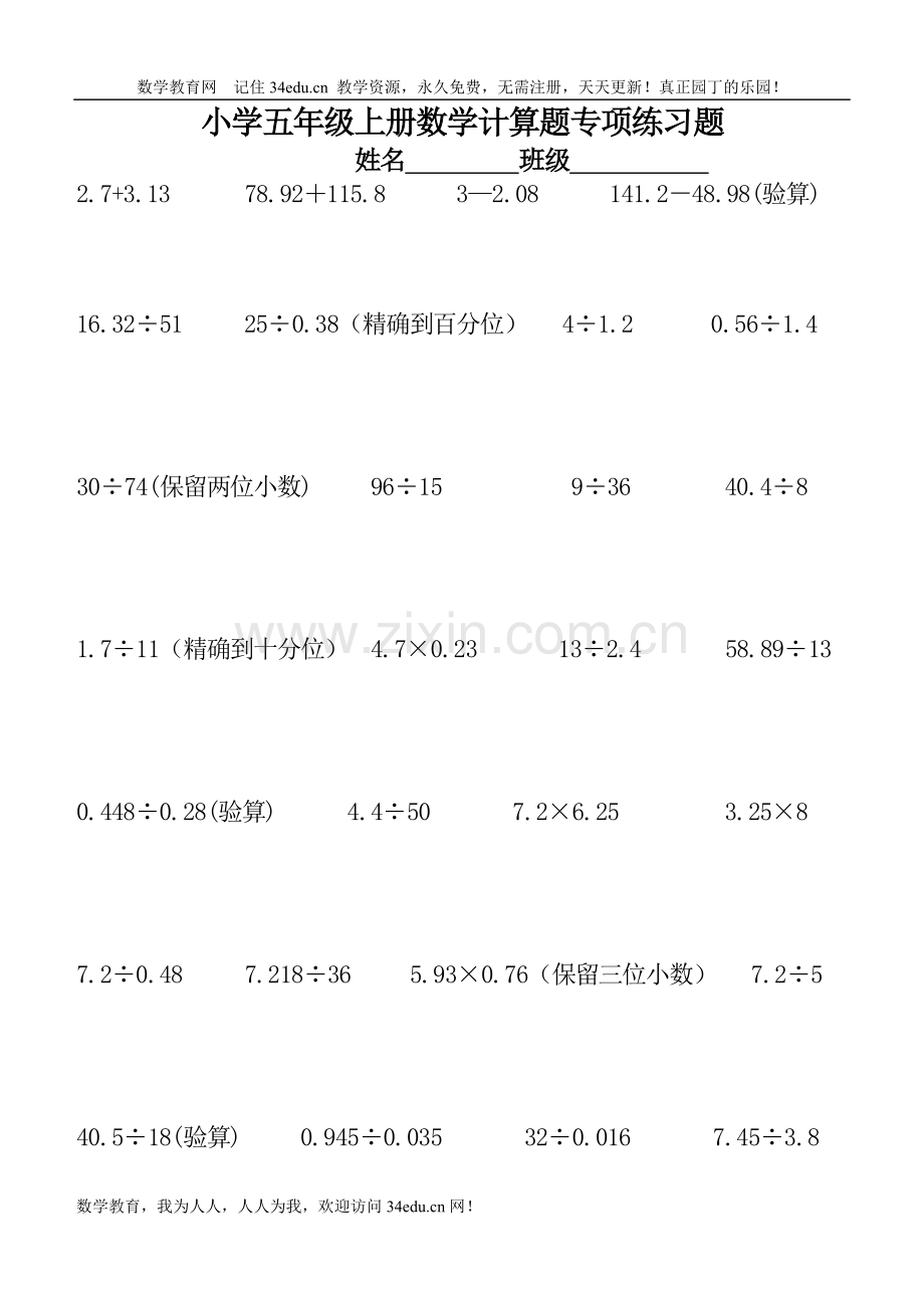 小学五年级上册数学计算题专项练习题.doc_第1页