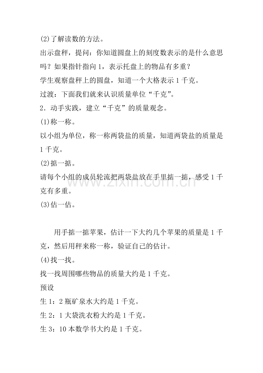 新北师大版小学数学三年级下册《有多重》教案教学设计.doc_第3页