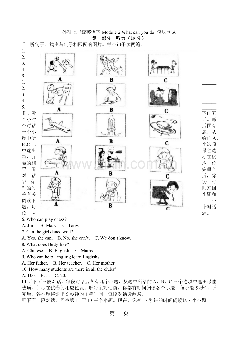 2019教育外研七年级英语下Module2Whatcanyoudo模块测试.doc_第1页