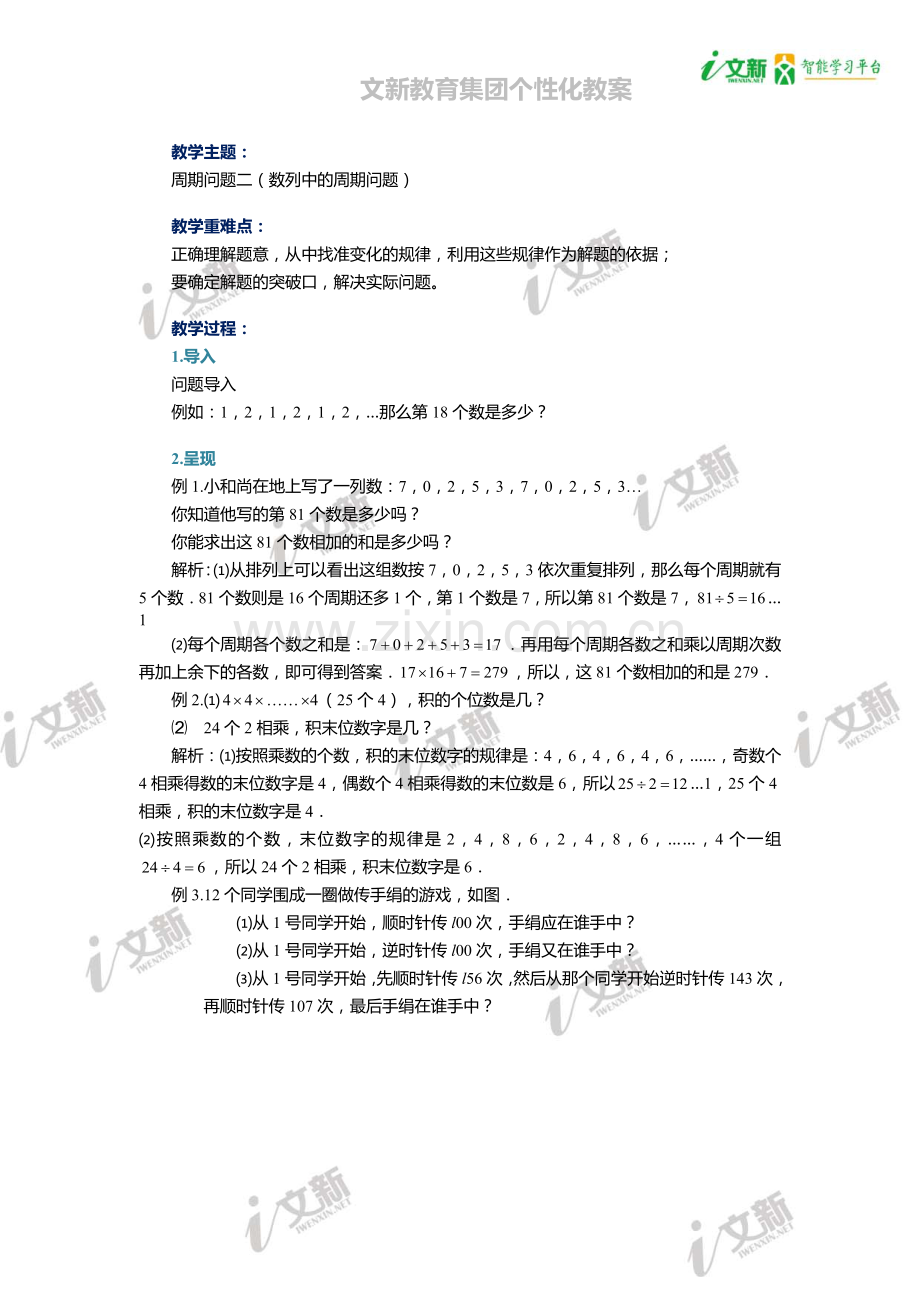 四年级奥数周期问题二(数列中的周期问题).doc_第1页