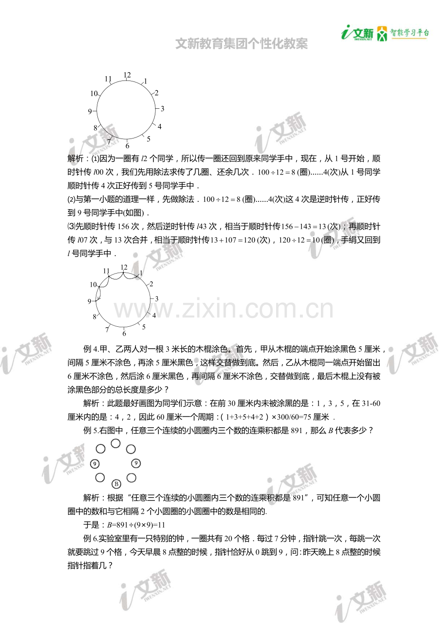 四年级奥数周期问题二(数列中的周期问题).doc_第2页