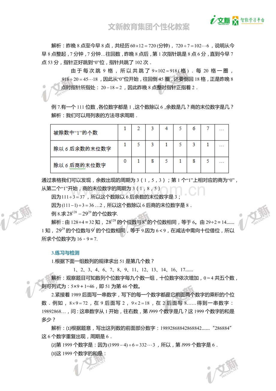 四年级奥数周期问题二(数列中的周期问题).doc_第3页