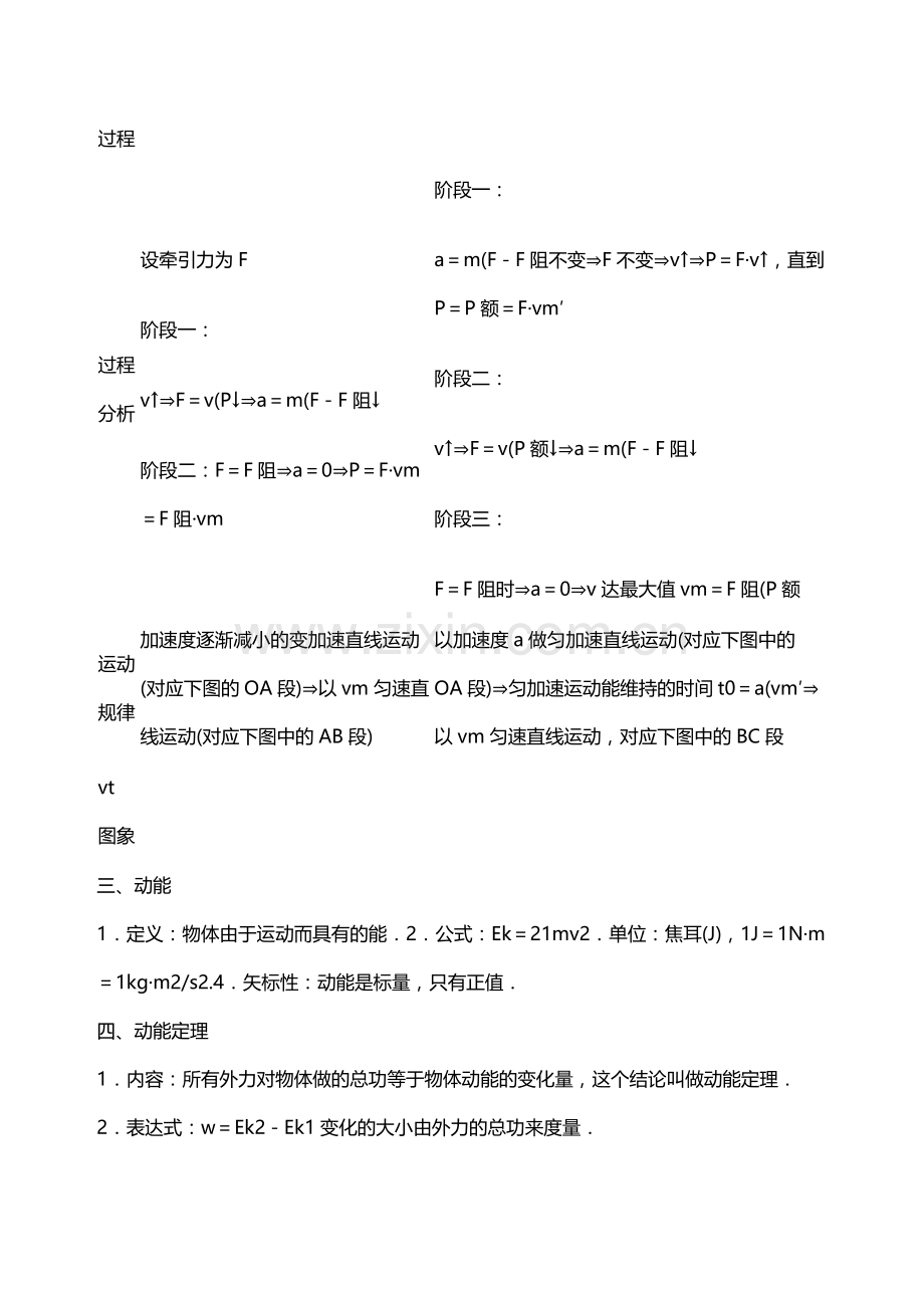 高中物理机械能守恒定律知识点总结.doc_第3页