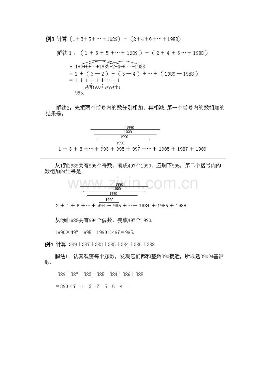 四年级奥数速算与巧算及参考答案.doc_第2页