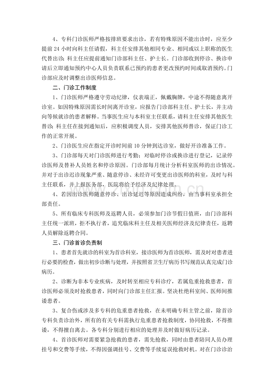 门诊相关工作制度汇编.doc_第2页