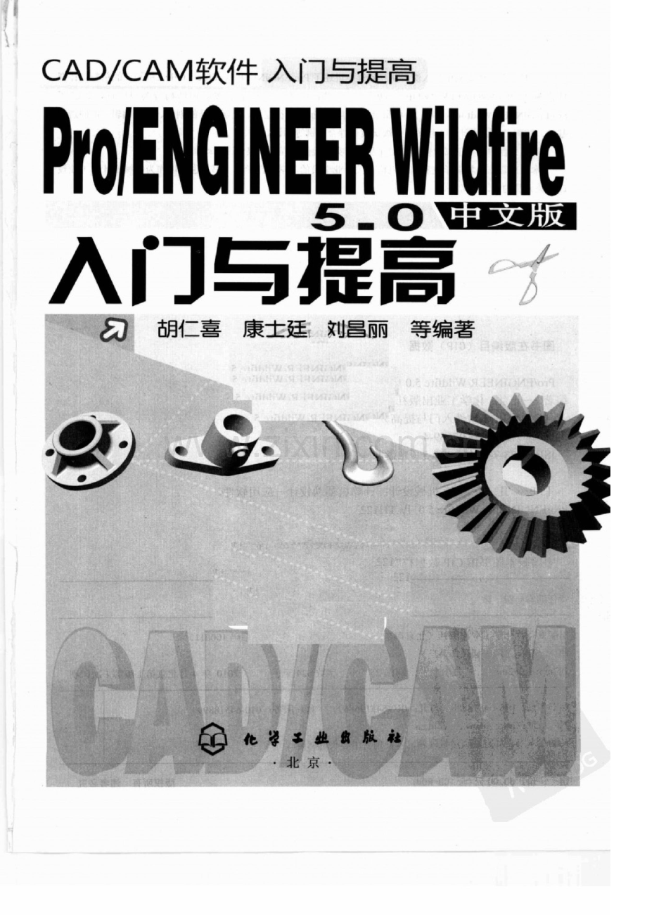 Pro ENGINEERWildfire中文版钣金设计.pdf_第1页